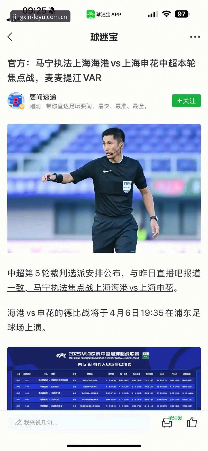 世界杯裁判马宁亲述：忽略球迷评价的实用生存法则